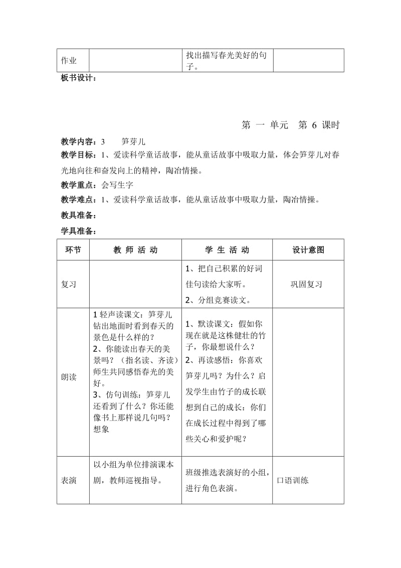 人教版小学语文二年级下册表格教案第3课-园地一.doc_第2页