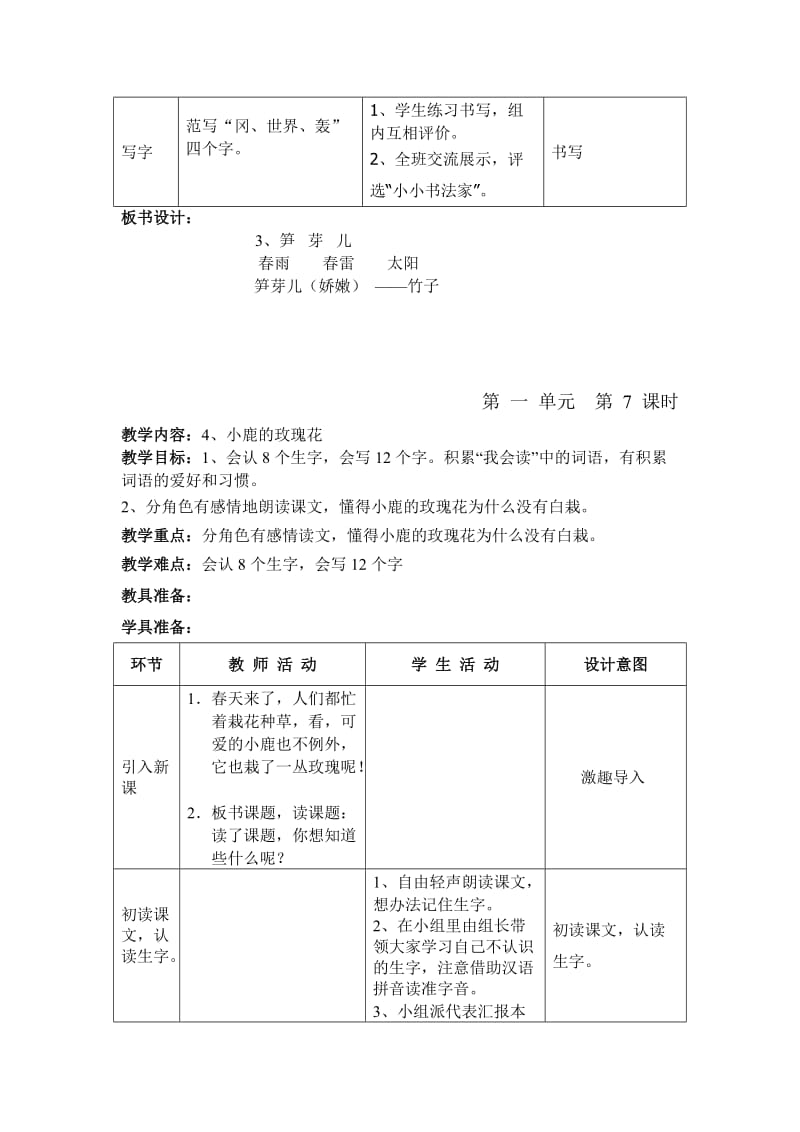 人教版小学语文二年级下册表格教案第3课-园地一.doc_第3页