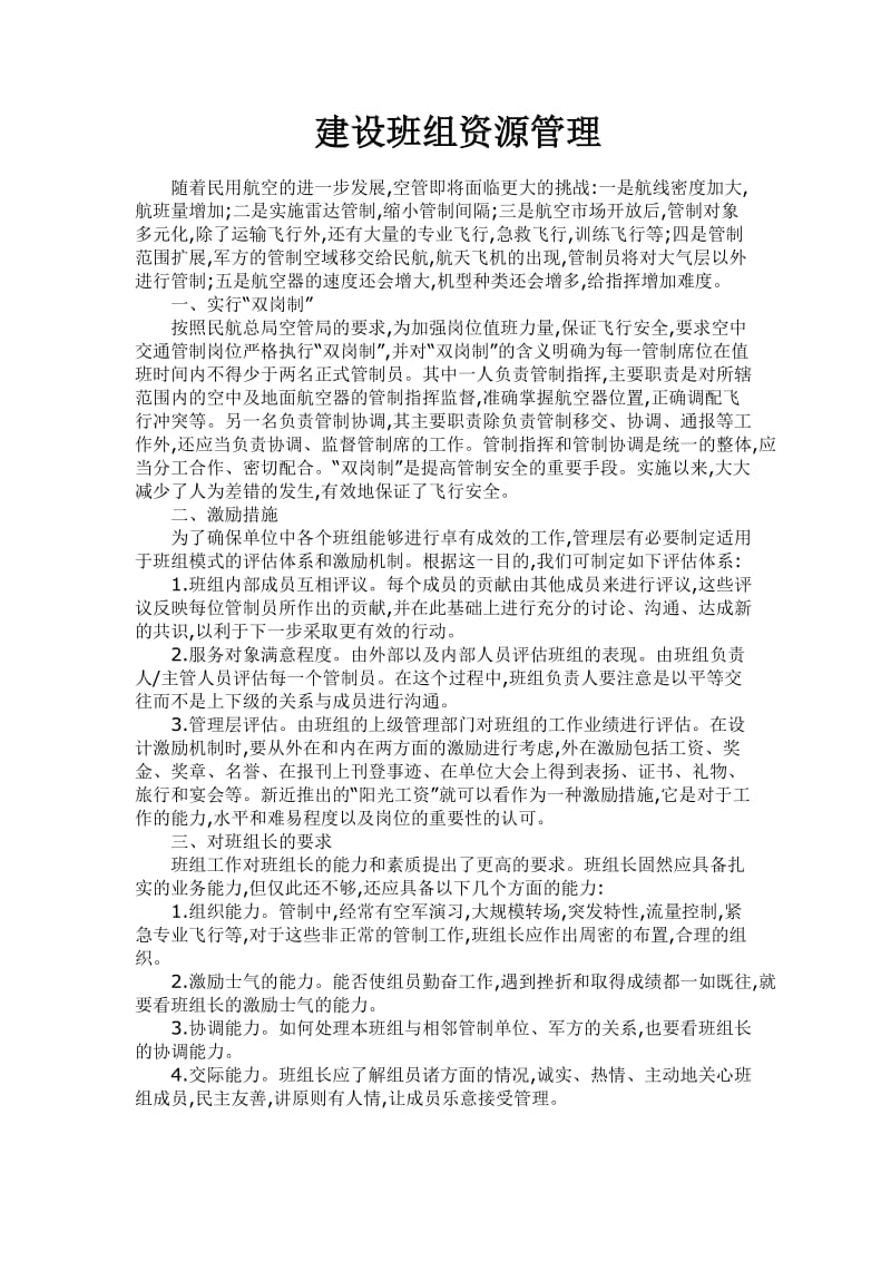 建设班组资源管理.doc_第1页