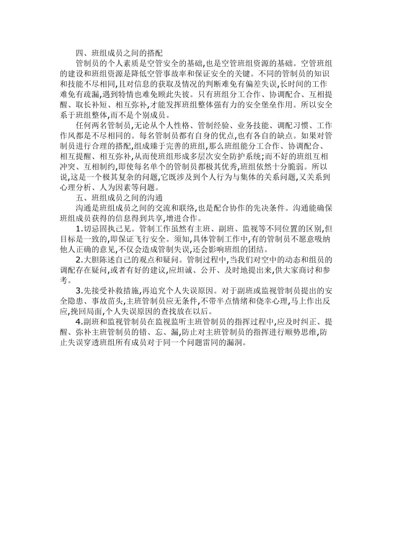 建设班组资源管理.doc_第2页