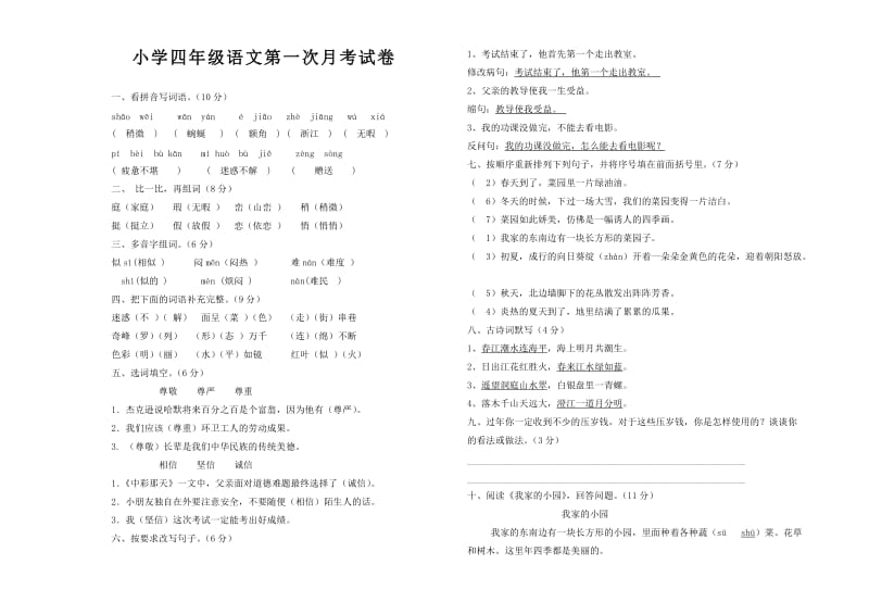 人教版四年级下学期语文第一次月考.doc_第3页