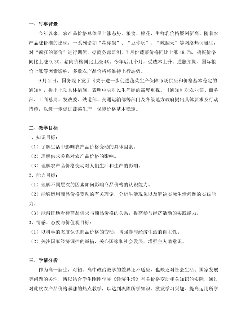 全国中小学“教学中的互联网搜索”优秀教案评选.doc_第2页