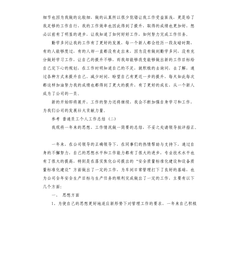 普通员工个人工作总结五篇2019.docx_第2页