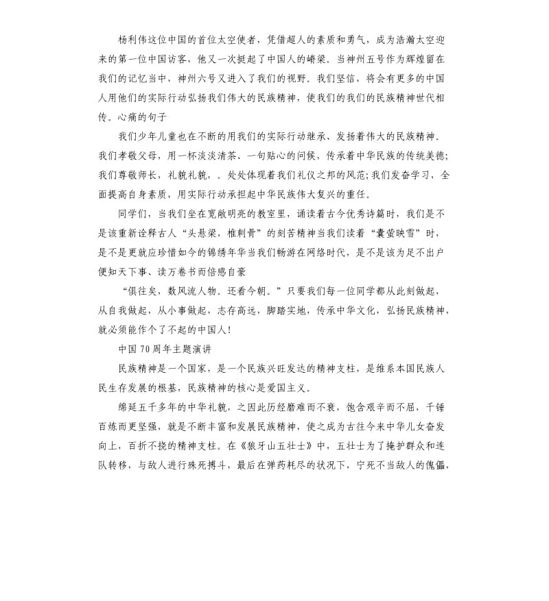 庆祝中国建国70周年主题演讲稿5篇.docx_第2页