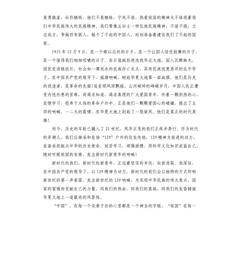 庆祝中国建国70周年主题演讲稿5篇.docx_第3页