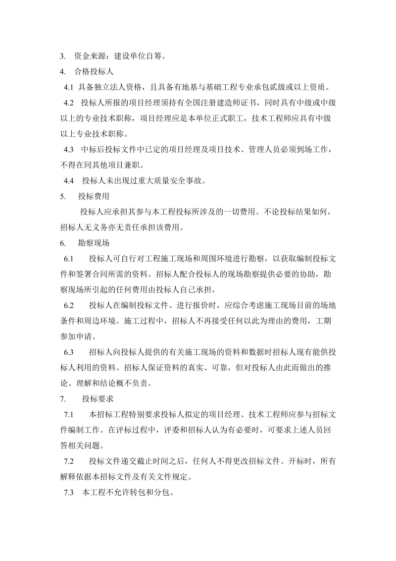 桩基工程投标文件内容.doc_第1页