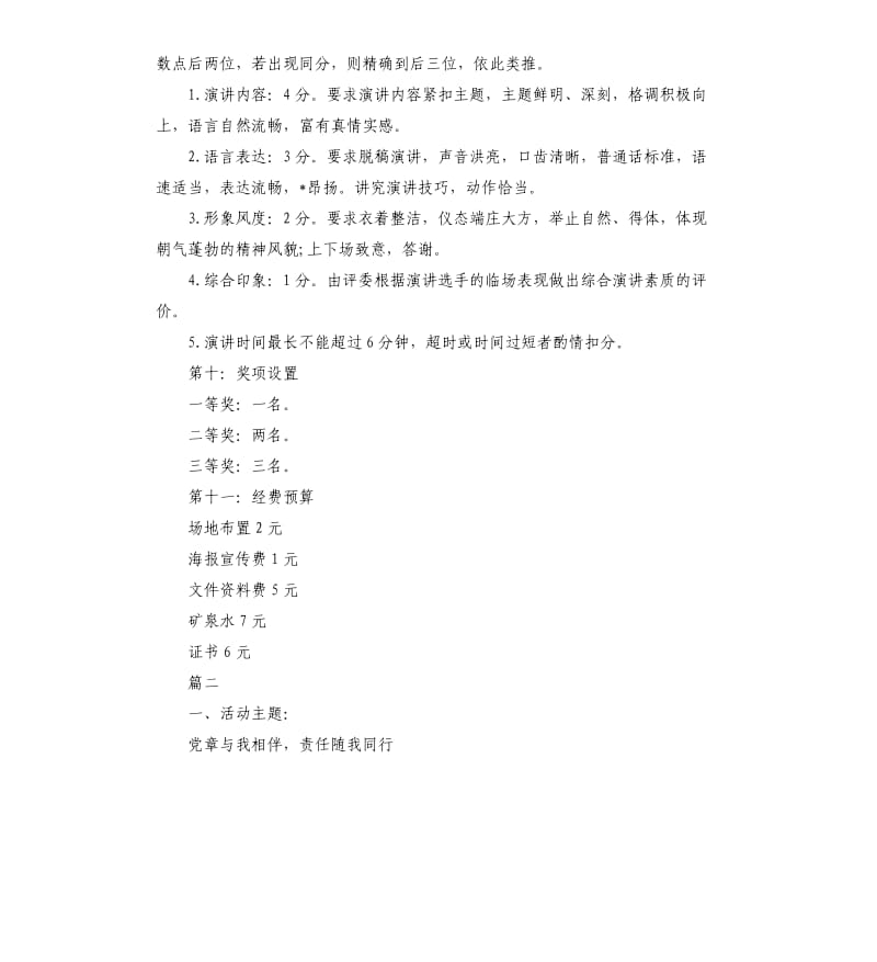 演讲比赛活动策划书（二）.docx_第3页