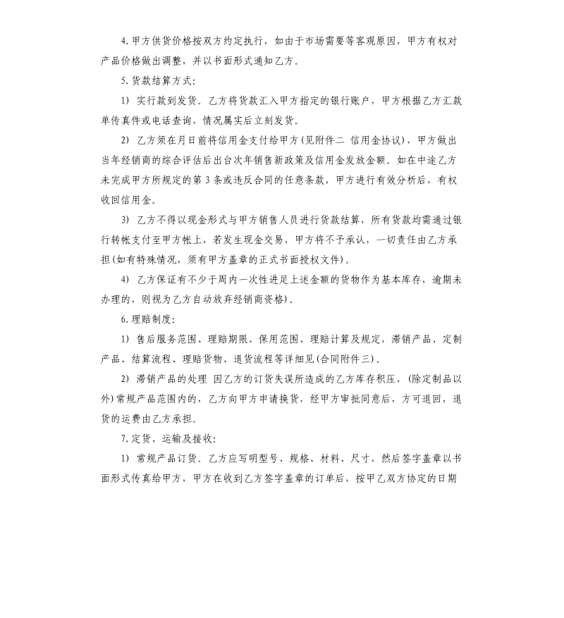 灯具代理销售合同5篇.docx_第2页