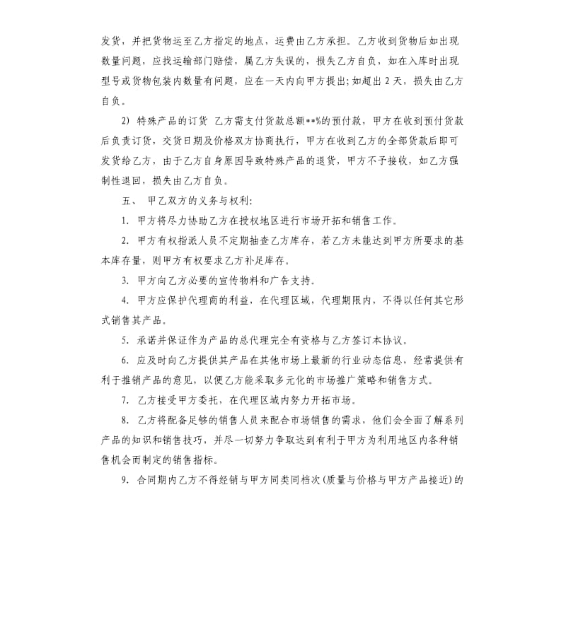 灯具代理销售合同5篇.docx_第3页