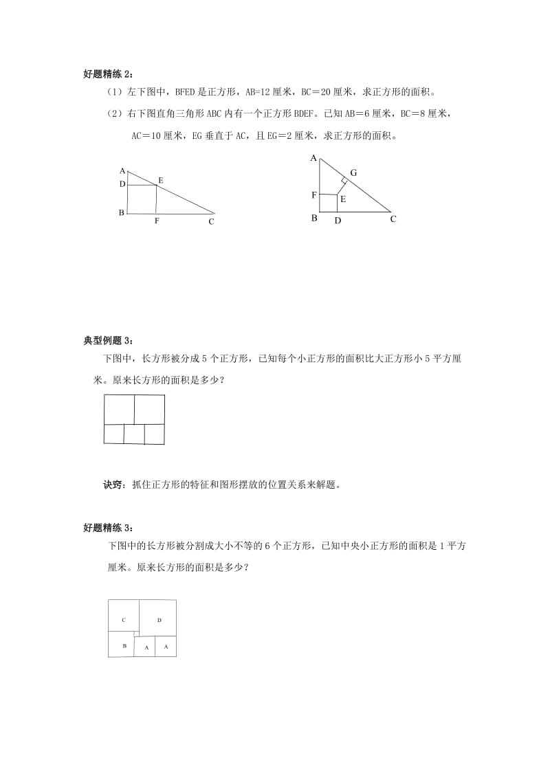 五年级数学下册能力拓展班2013.doc_第3页