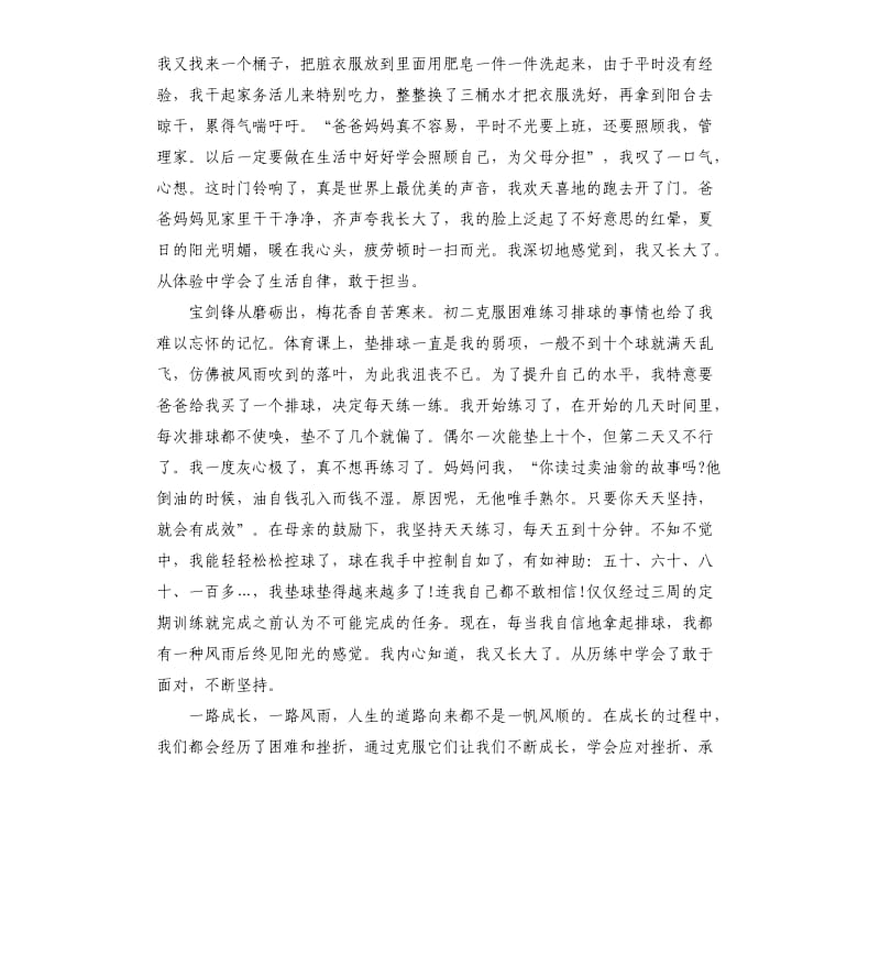 成长之路演讲稿左右.docx_第2页