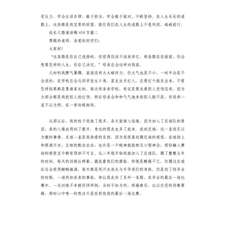 成长之路演讲稿左右.docx_第3页