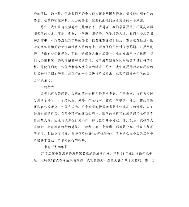 物业总经理年终总结.docx_第2页