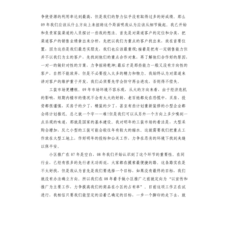 物业总经理年终总结.docx_第3页