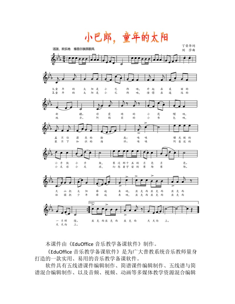 人音社音乐课件《小巴郎,童年的太阳》》三年级下(五线谱).doc_第1页