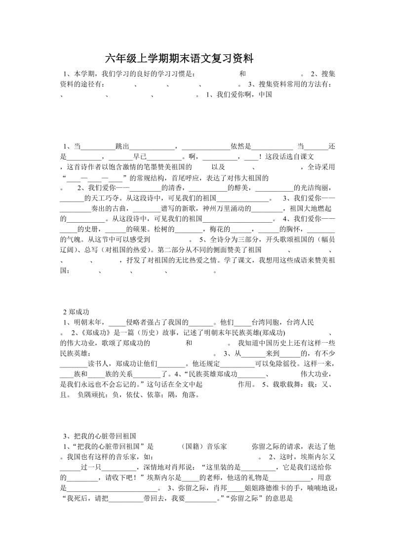 六年级上学期期末语文复习资料.doc_第1页