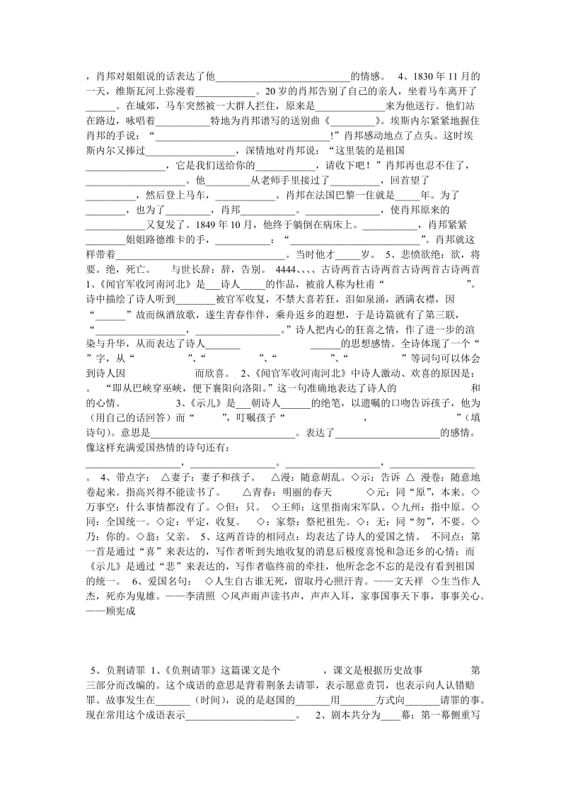 六年级上学期期末语文复习资料.doc_第2页