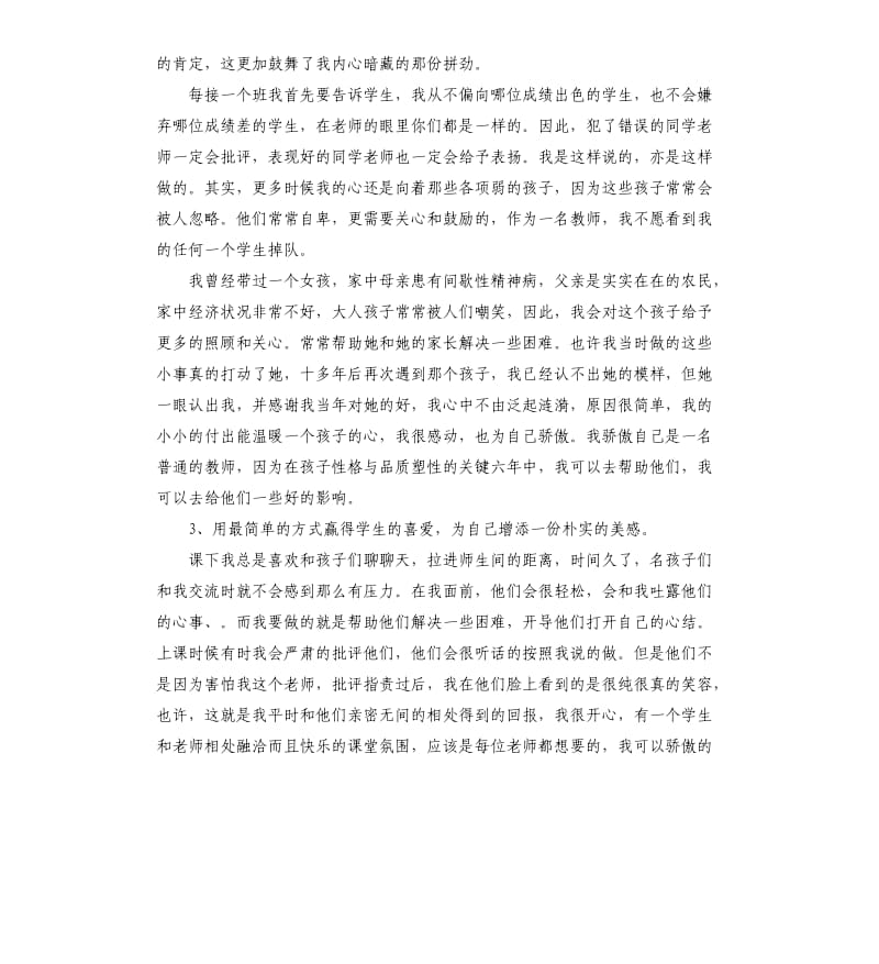 我心中最美教师演讲稿.docx_第3页