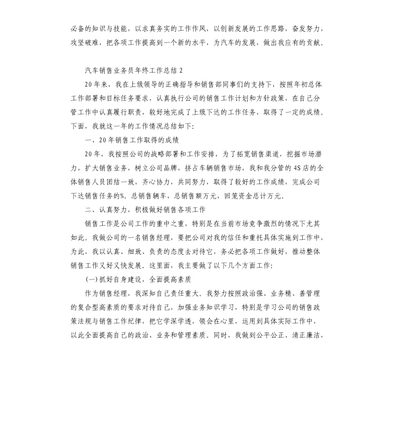 汽车销售业务员年终工作总结.docx_第3页