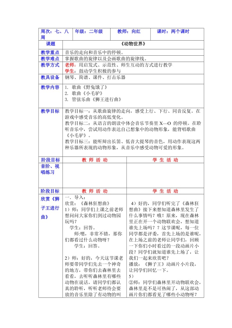 二年级第四课《动物世界》.doc_第1页