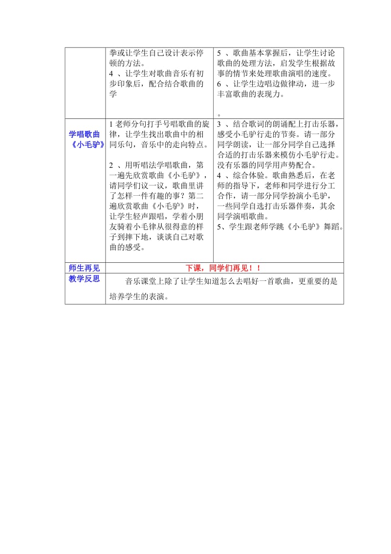 二年级第四课《动物世界》.doc_第3页