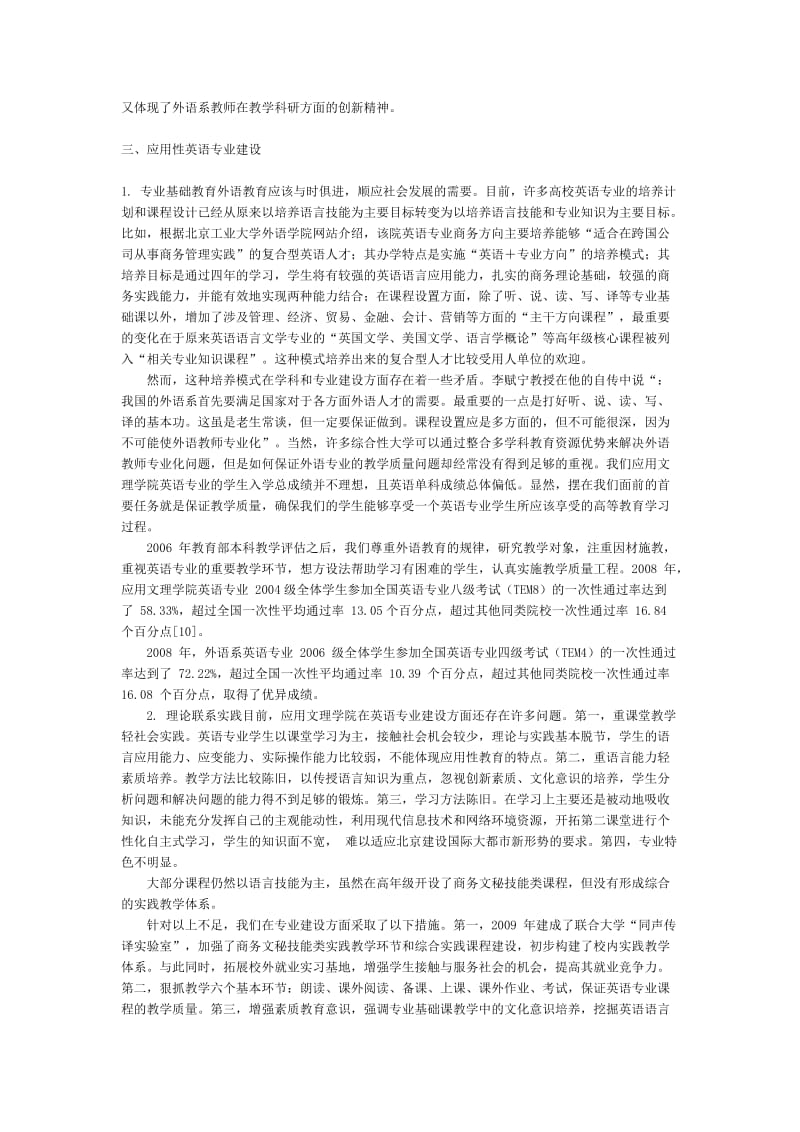 应用型大学英语学科专业建设与人才培养模式探讨.doc_第3页