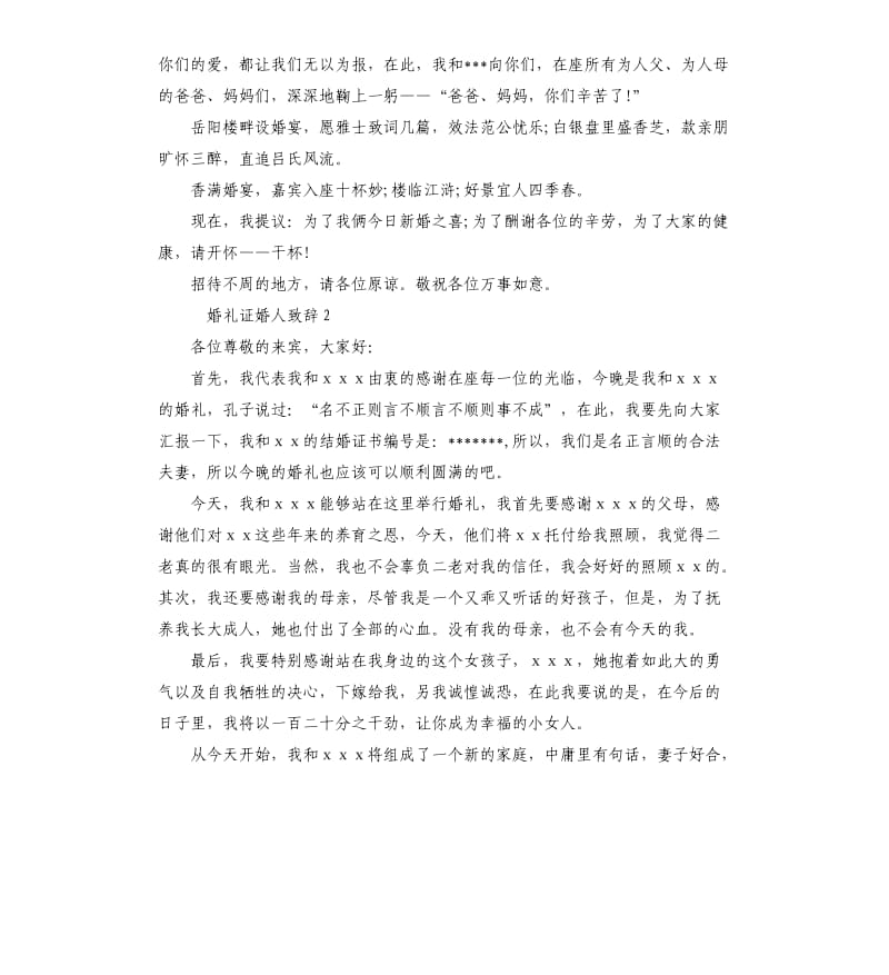 婚礼证婚人致辞.docx_第2页