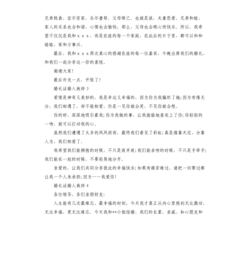 婚礼证婚人致辞.docx_第3页