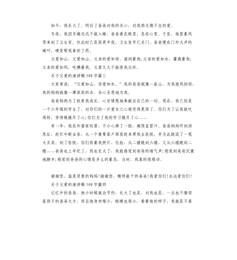 关于父爱的演讲稿多篇.docx_第2页