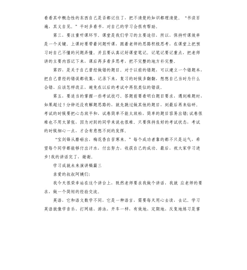 学习成就未来演讲稿5篇.docx_第3页