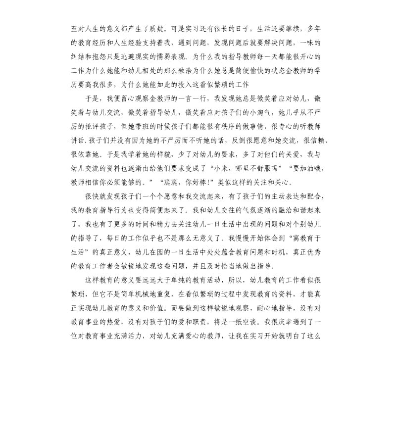 幼儿园学前教育实习工作总结.docx_第3页