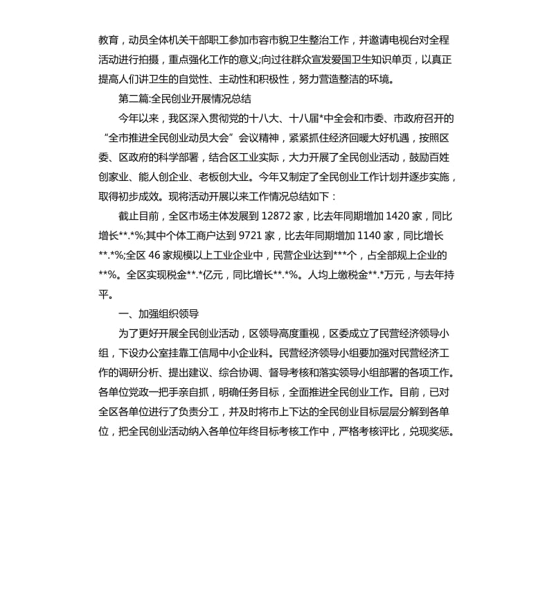 工信局年终工作总结六篇.docx_第3页