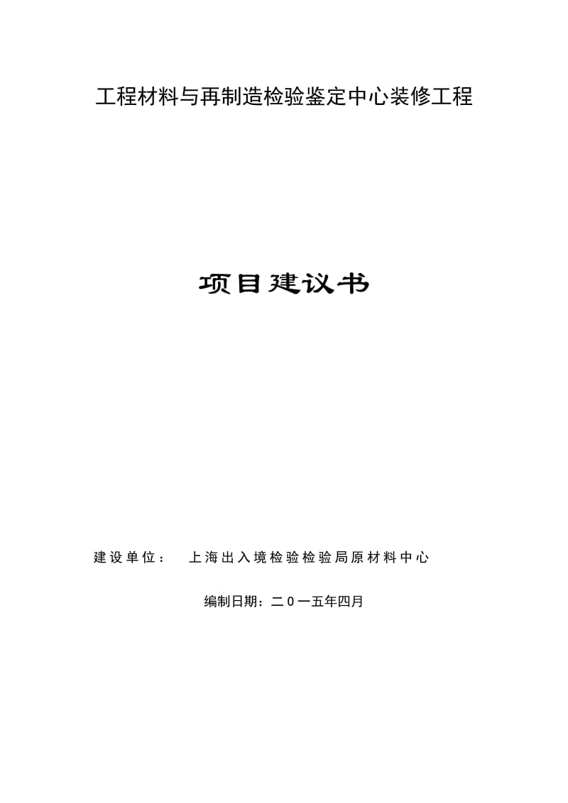 工程项目建议书(0611).docx_第1页