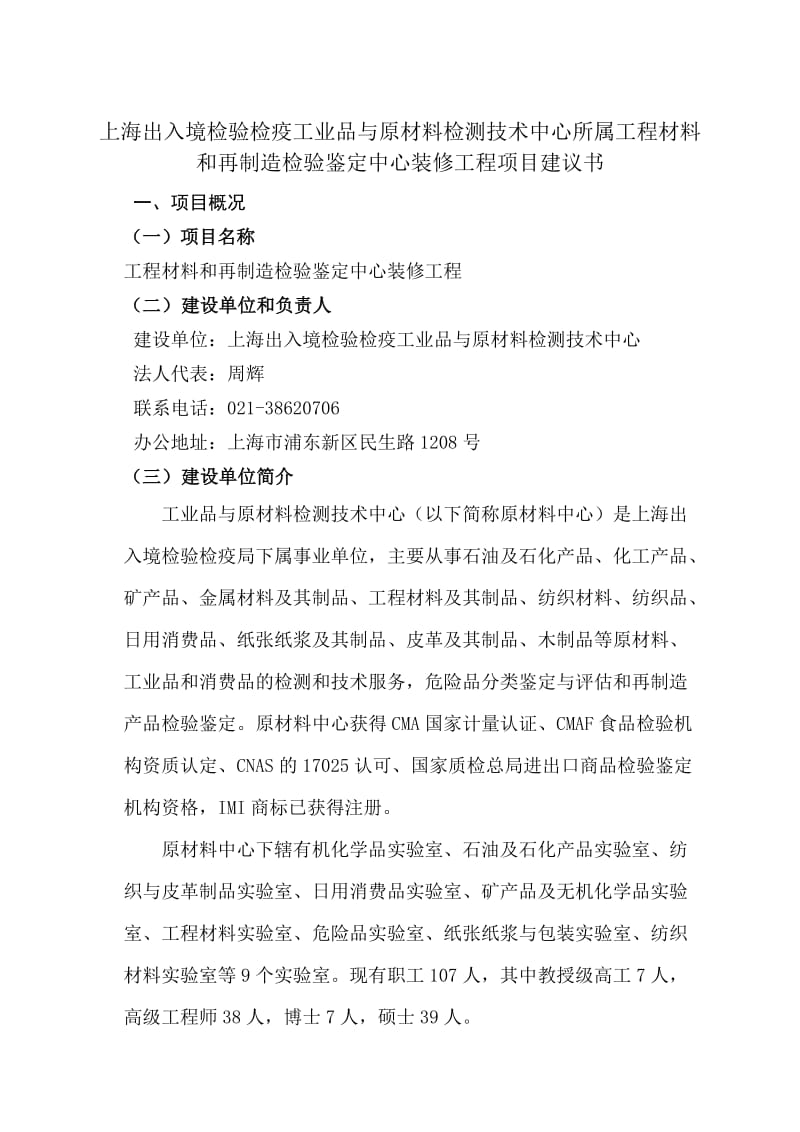 工程项目建议书(0611).docx_第3页