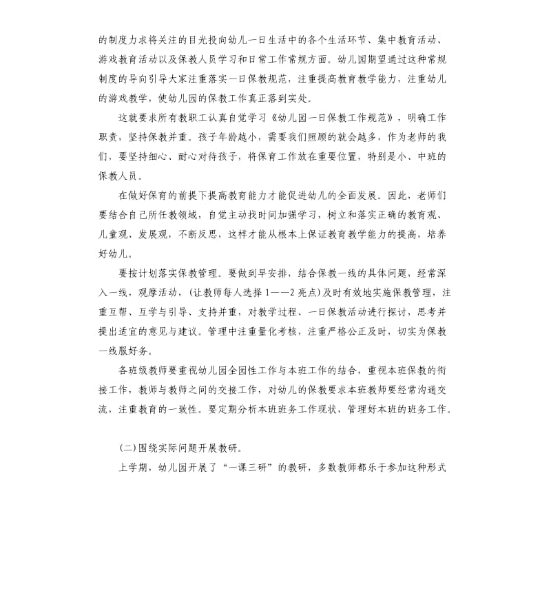 保教个人工作计划范例五篇.docx_第2页