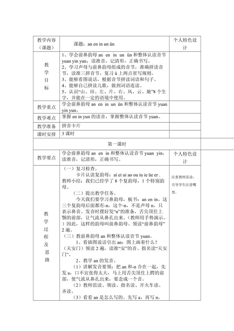 人教版小学一年级语文上册第四单元备课.doc_第3页