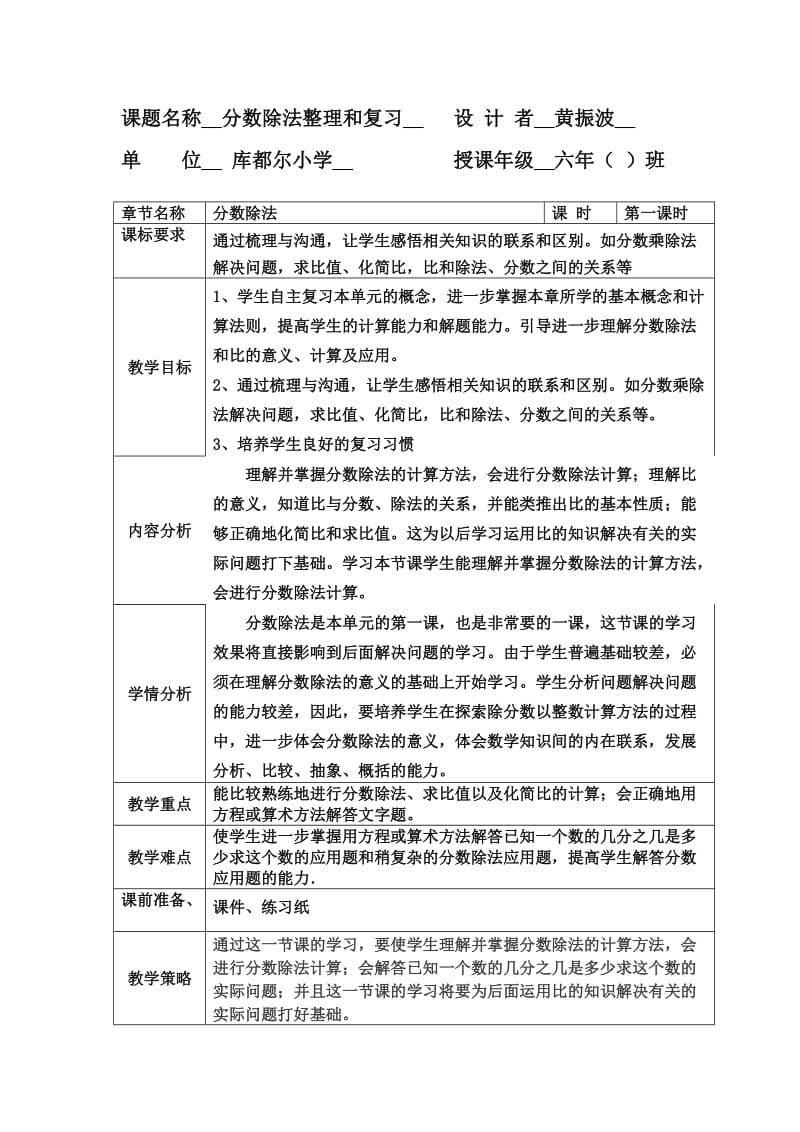 人教版六年级数学上册分数除法整理和复习电子模板教案.doc_第1页