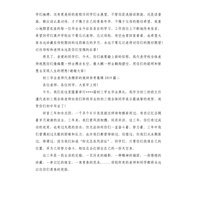 初三毕业老师代表的致辞集锦2019.docx_第2页