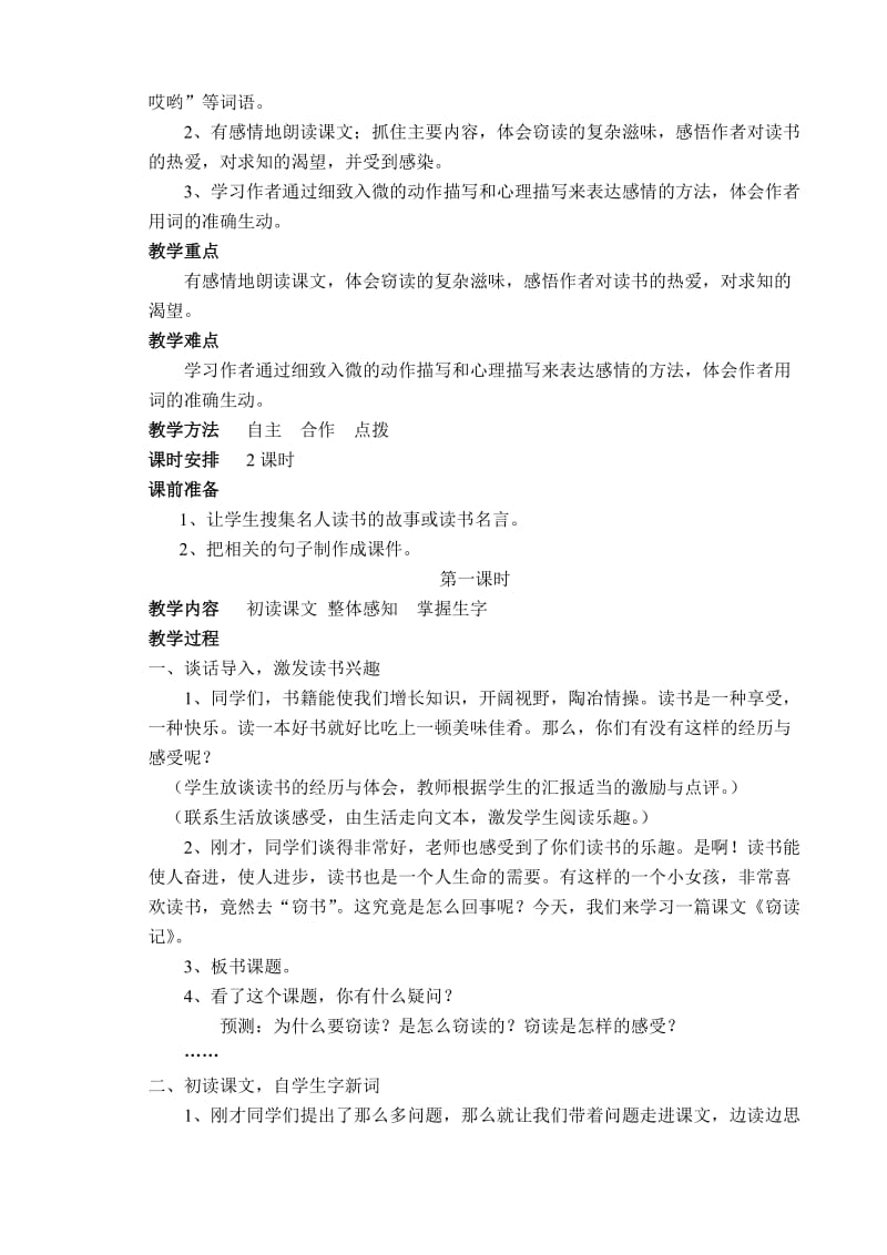 五年级上学期第一单元语文教案.doc_第2页