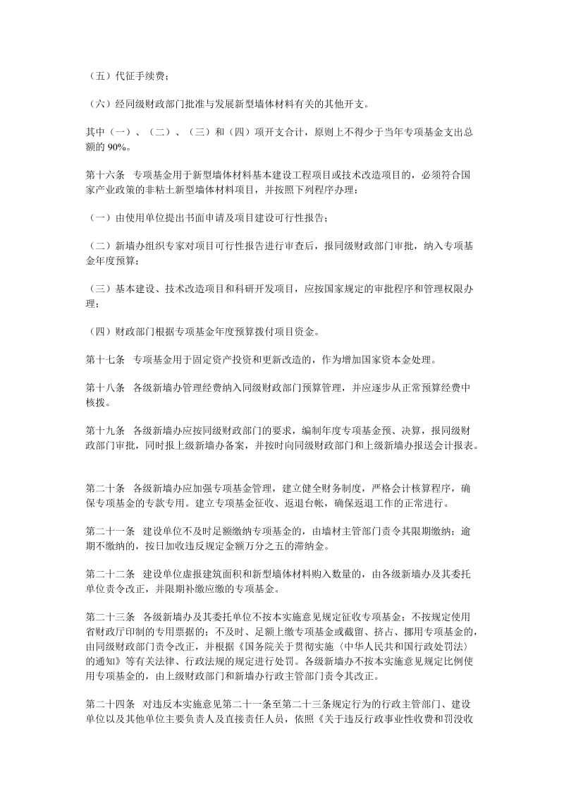 浙江省新型墙体材料专项基金征收和使用管理实施意见.doc_第3页