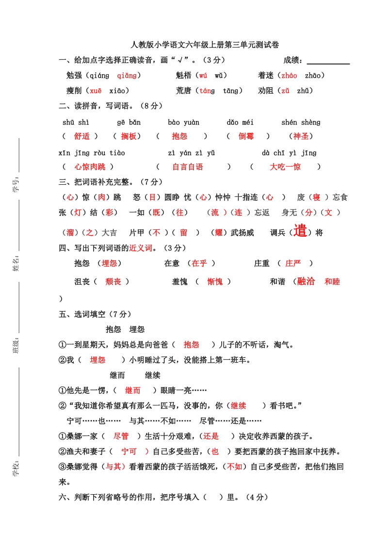 六年级上册语文第三单元测试卷.doc_第1页