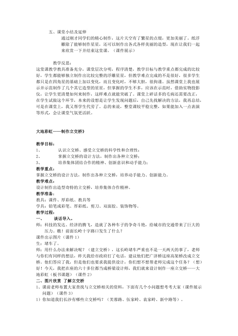 五年级美术教案).doc_第2页