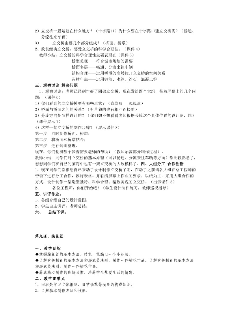 五年级美术教案).doc_第3页