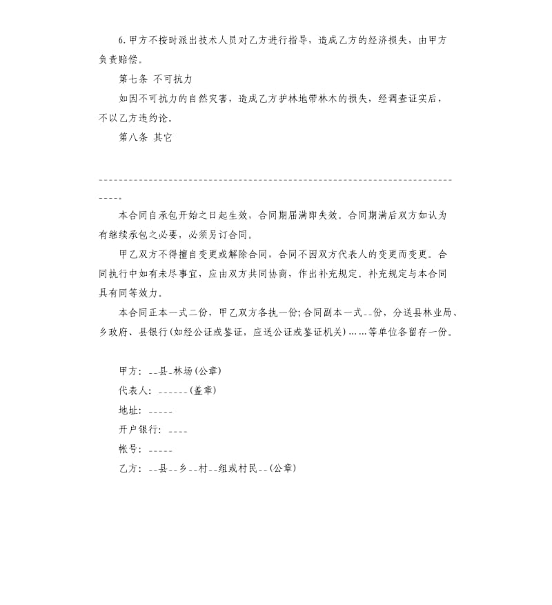 关于山林承包合同5篇.docx_第3页