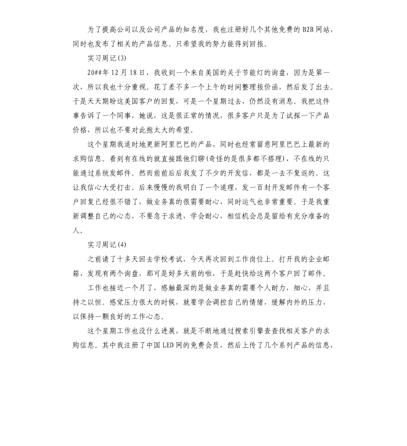 外贸业务跟单员实习周记6篇.docx_第2页