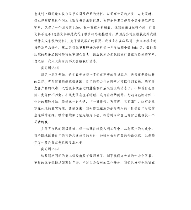 外贸业务跟单员实习周记6篇.docx_第3页