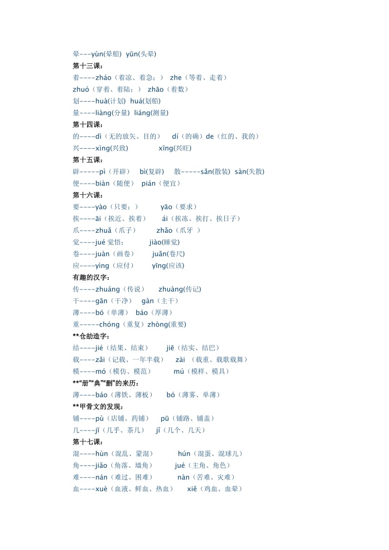 五年级语文上册多音字先学后练·讲练结合卷.docx_第3页