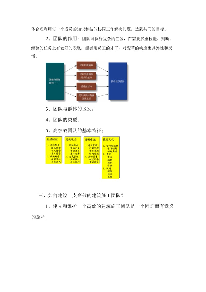 建筑施工企业的高效团队建设与领导力提升培训大纲.doc_第2页