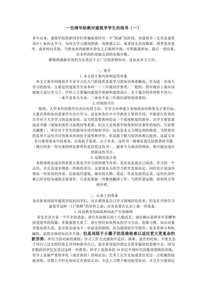 清华助教对建筑学学生的指导.doc_第1页