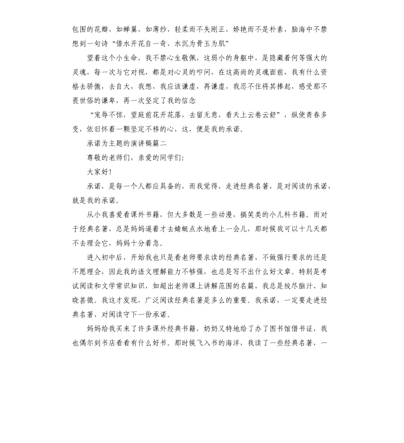 承诺为主题的演讲稿稿本5篇.docx_第2页